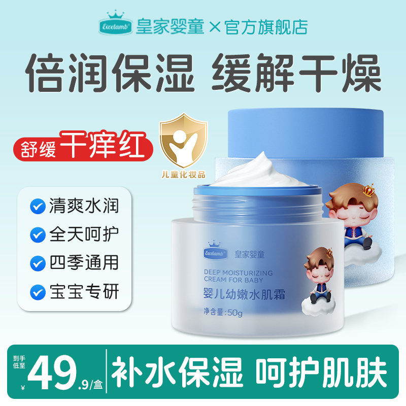 皇家婴童儿童50g补水保湿面霜