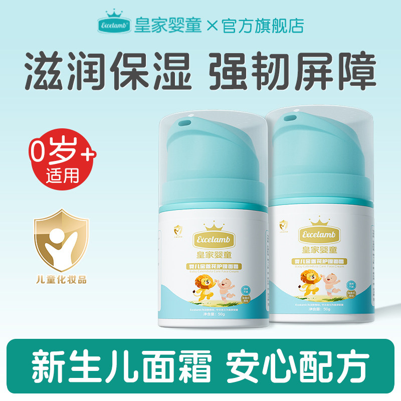 皇家婴童婴儿面霜儿童护肤品新生儿秋冬宝宝专用保湿霜滋润补水乳