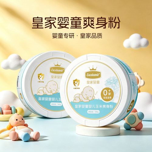 皇家婴童婴儿爽身粉天然玉米粉