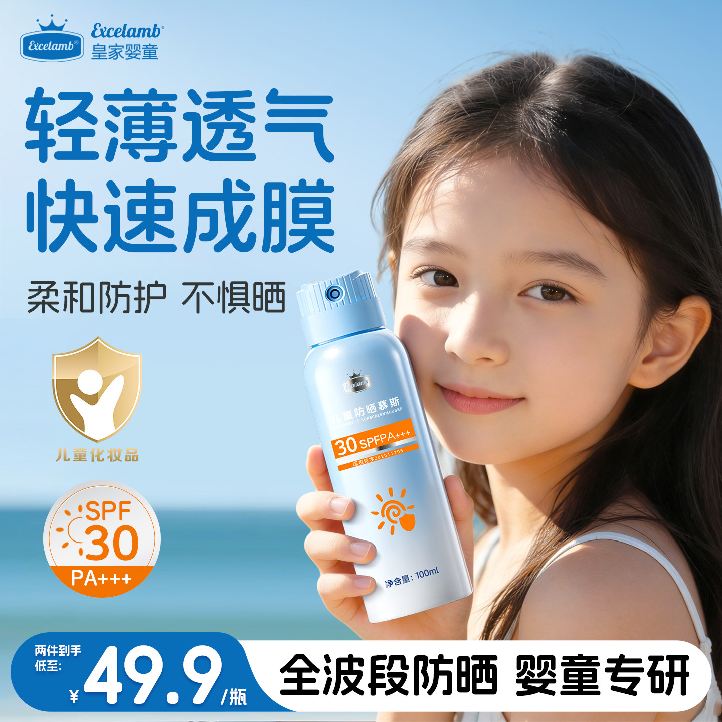 皇家婴童防晒慕斯型喷雾婴幼宝宝儿童专用防晒霜防紫外线男女童款