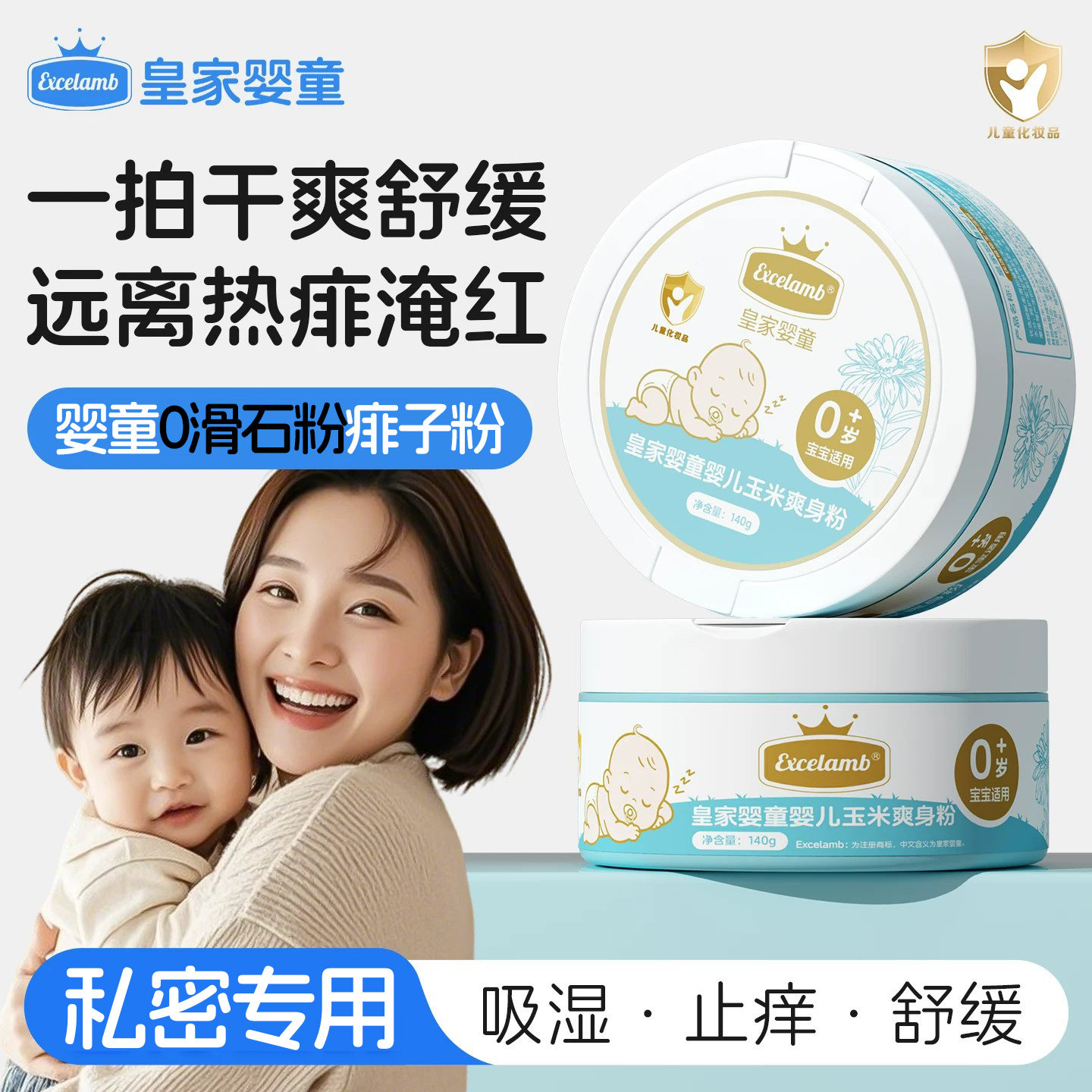 皇家婴童婴儿爽身粉新生婴幼儿宝宝专用屁屁粉玉米扑粉儿童痱子粉