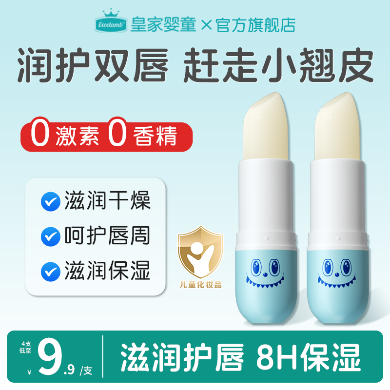 皇家婴童儿童润唇膏保湿滋润