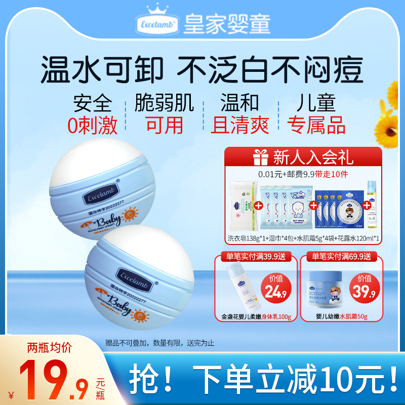 【皇家嬰童】正品兒童防曬30g