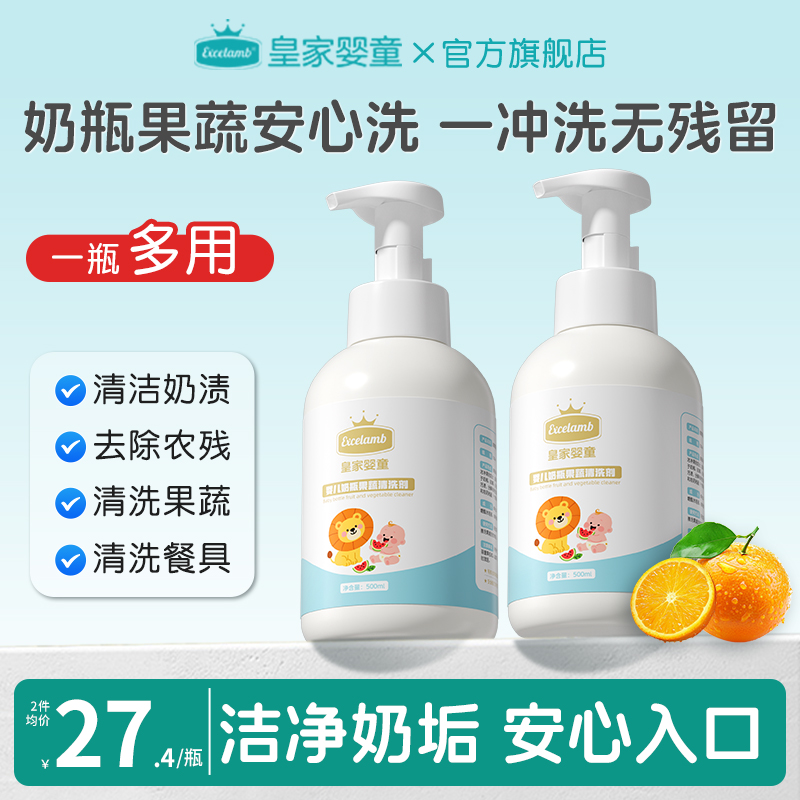 皇家婴童奶瓶清洗剂婴儿专用水果清洗液新生宝宝洗洁精家用清洁剂