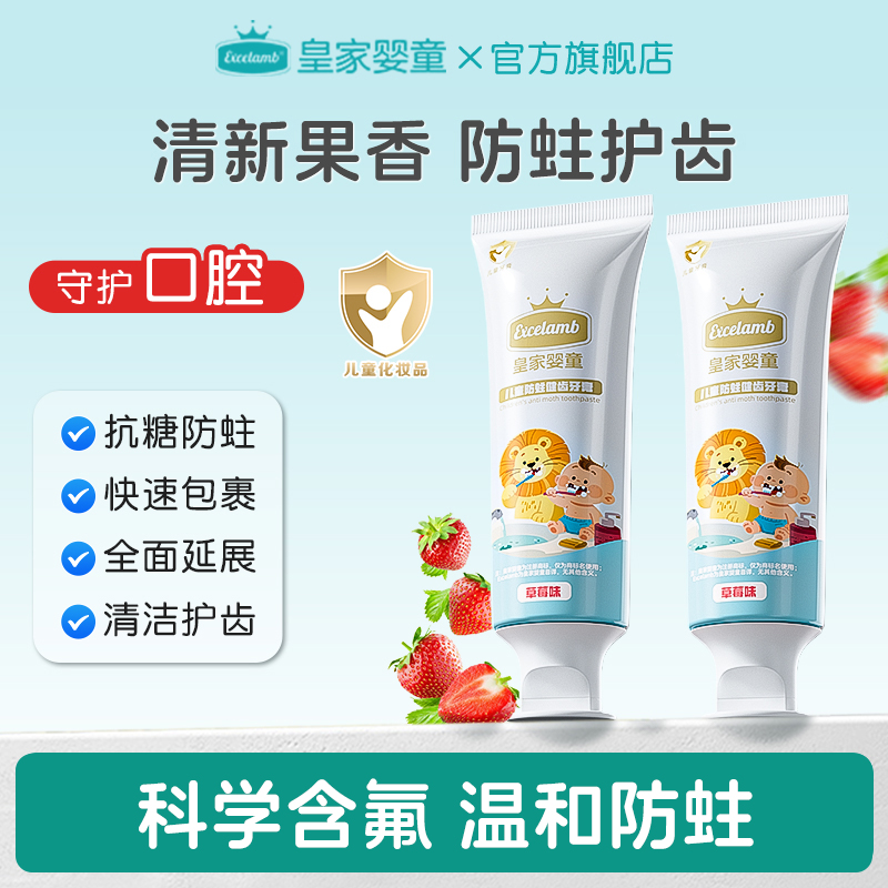 皇家婴童儿童专用牙膏防蛀
