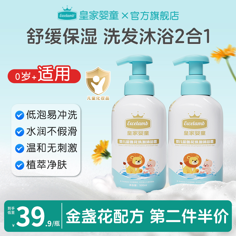 皇家婴童洗护二合一500ml