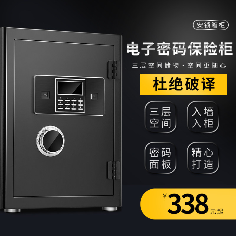 安锁保险柜家用小型50cm迷你小保险箱办公室文件夹万箱入墙隐形床头柜家庭保险箱家用防盗隐形入墙柜