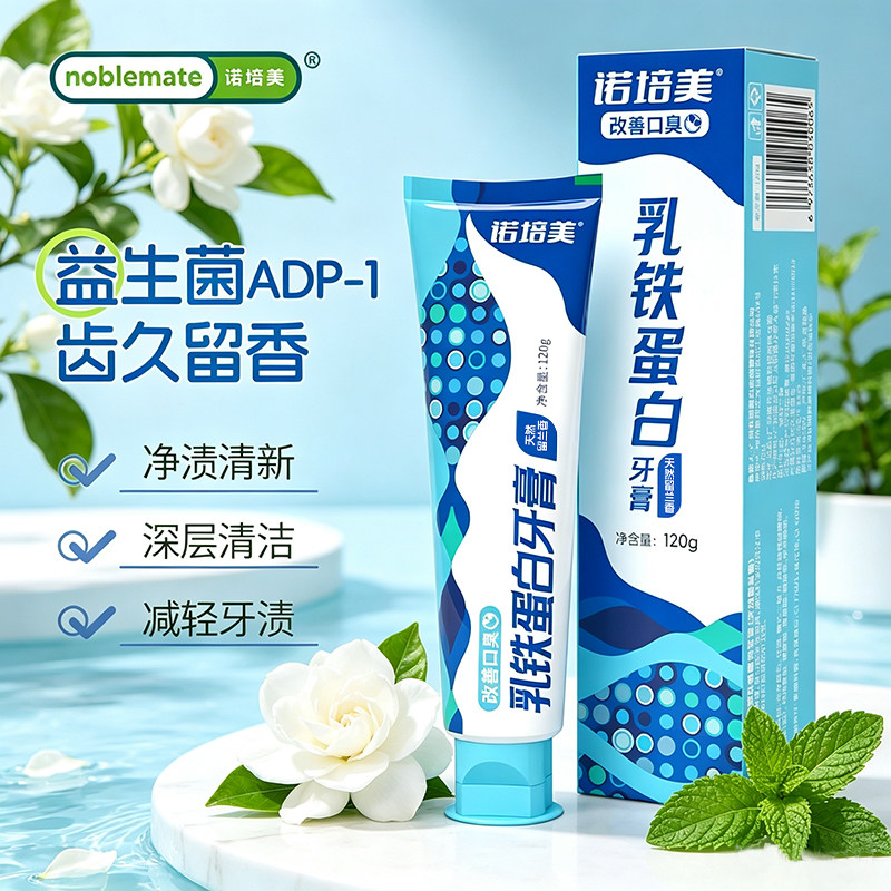 noblemate/诺培美乳铁蛋白牙膏薄荷味洁白护龈清新口气牙垢家庭装