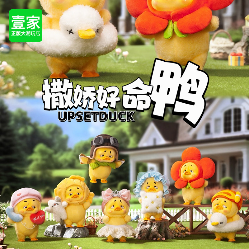 好烦鸭二代撒娇好命鸭