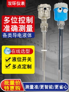 电极式液位计液位开关水位控制器电极棒探头水位计探针传感器水位
