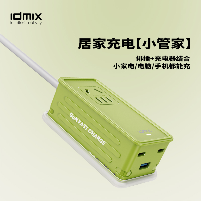 IDMIX氮化镓65W快充插座宿舍办公USB充电插排多孔接线板长插线板