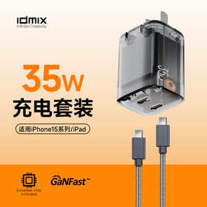 idmix充电器适用苹果15系列