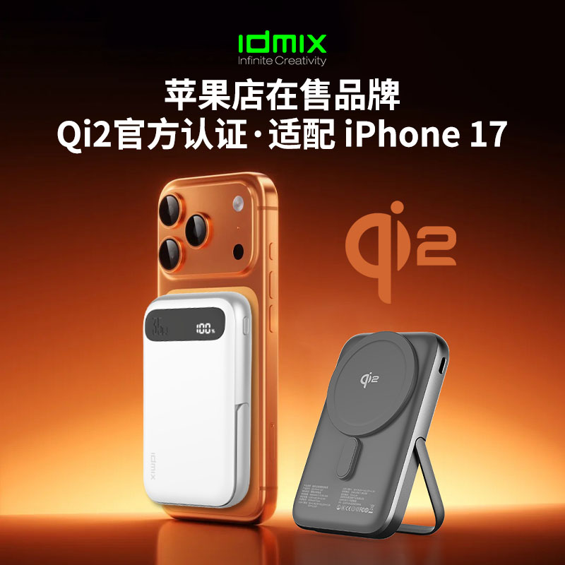 idmix磁吸充电宝iPhone17/16专用
