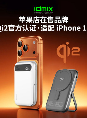 【新国标3c认证可上飞机】idmix磁吸充电宝支架大麦无线qi2快充适用iPhone17苹果16Promax移动电源便携