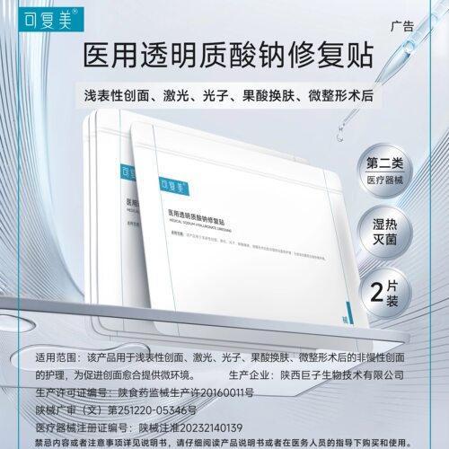 可复美医用透明质酸钠修复贴2片