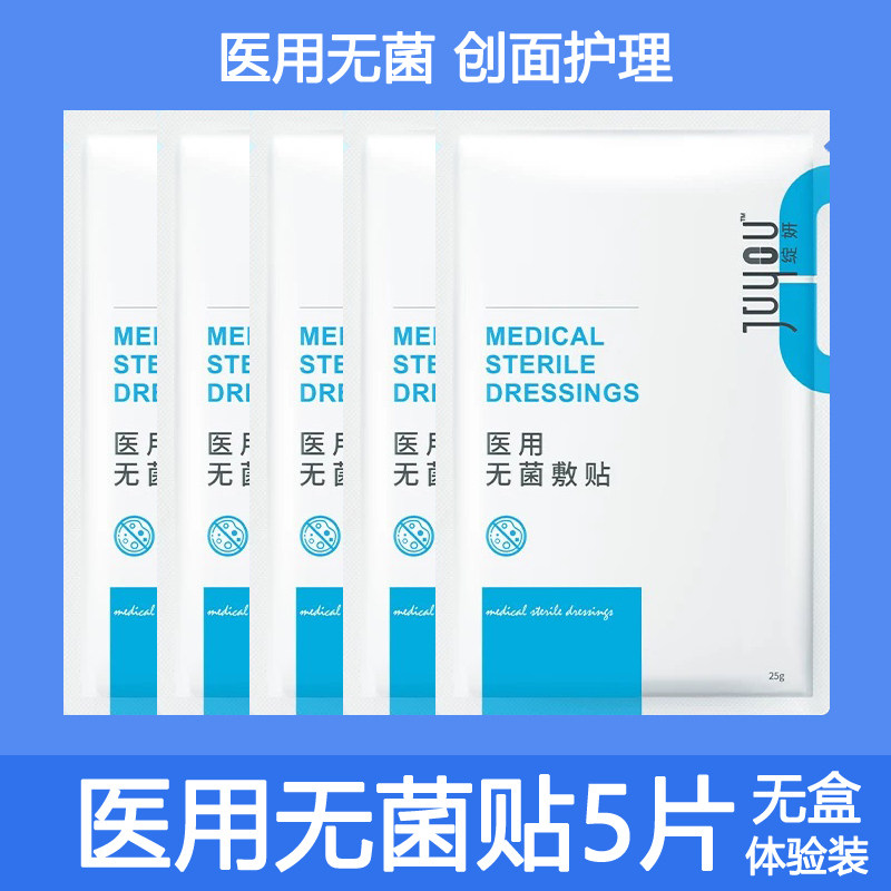 绽妍医用无菌敷贴海藻酸钠医美激光光子微整形术后创面护理5片,医疗器械,冷热敷器具（器械）,淘宝优惠券,粉丝福利购,淘宝优惠卷