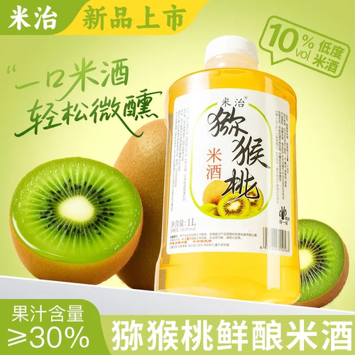 【1升猕猴桃酒 | 低度果酒】10度1L冬酿米酒正宗果酒酒酿手工纯粮