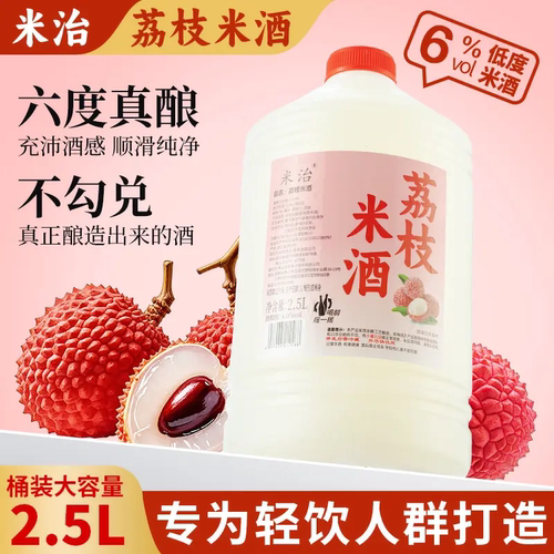 2.5L低度手工冬酿荔枝米酒