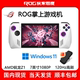 华硕 ROG掌机 ALLY二手玩家国度掌上电脑 Win11游戏机AMD锐龙 1T