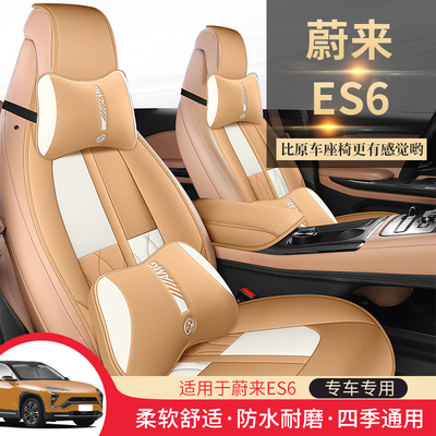 四季汽车用品EC6专用汽车坐垫