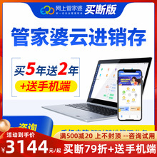 管家婆云进销存管理软件生产销售库存仓库财务ERP系统 买5送2