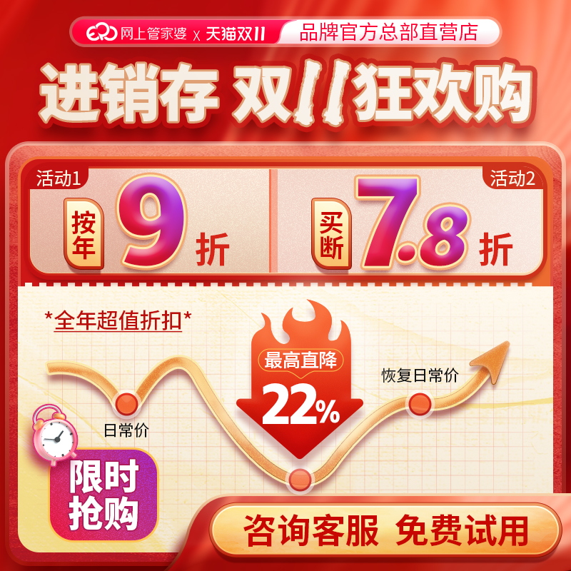 管家婆正版云进销存软件官方系统