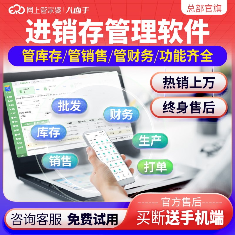 管家婆erp进销存小程序手机扫码出入库仓库财务做账库存管理软件,网店/网络服务/软件,软件cd-key/序列号,淘宝优惠券,粉丝福利购,淘宝优惠卷