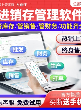 管家婆erp进销存小程序手机扫码出入库仓库财务做账库存管理软件
