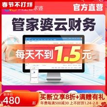 管家婆云财务软件小企业云会计记账软件出纳收银凭证往来管理系统