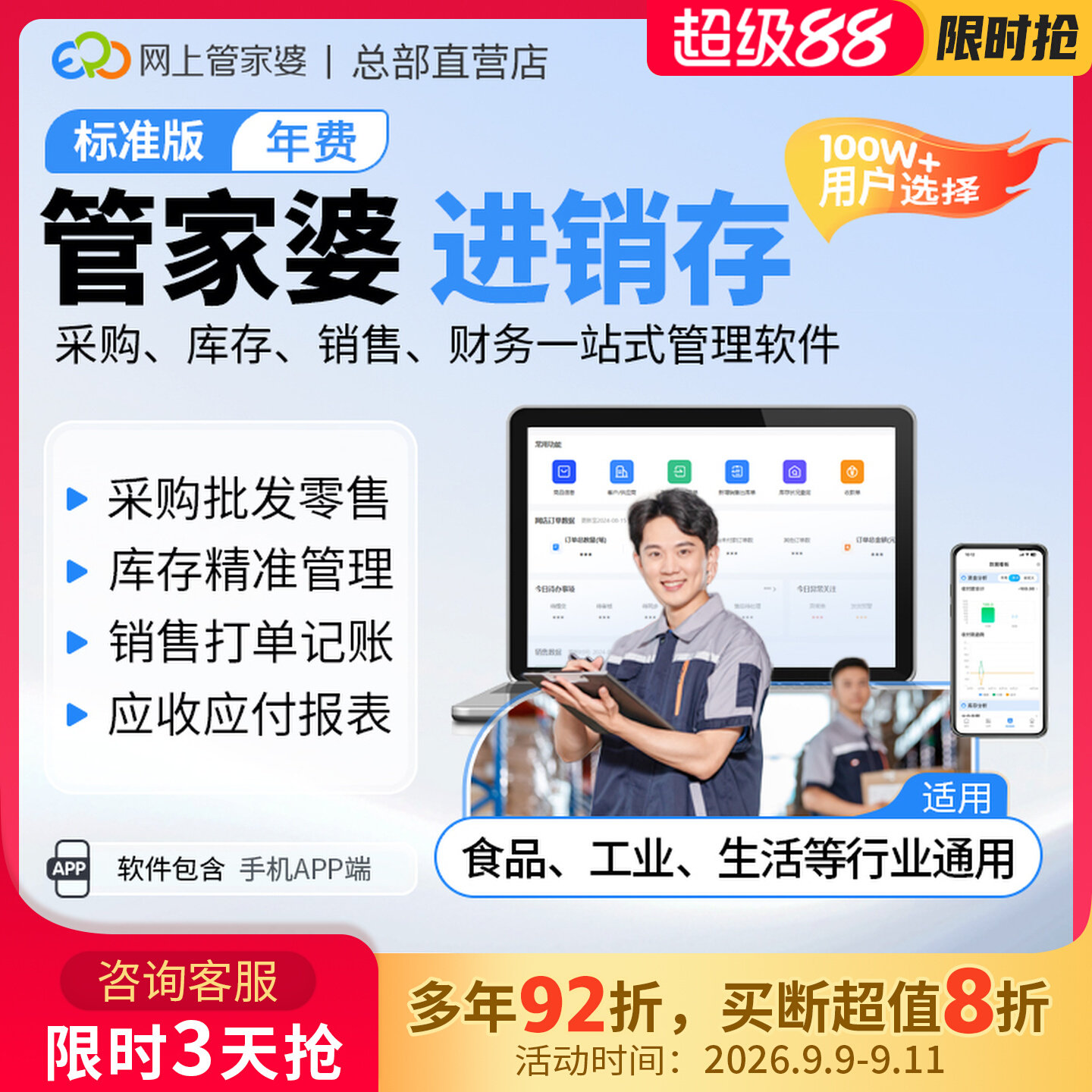 管家婆官方云进销存管理软件图片