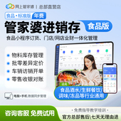 管家婆进销存软件erp系统订货配送采购销售冷冻食品餐饮财务软件