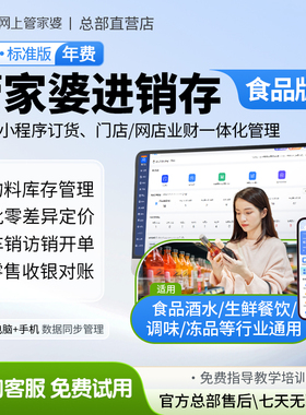 管家婆进销存软件erp系统订货配送采购销售冷冻食品餐饮财务软件