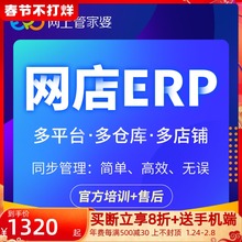 管家婆云ERP仓储库存仓库打单软件电商淘宝网店进销存管理系统