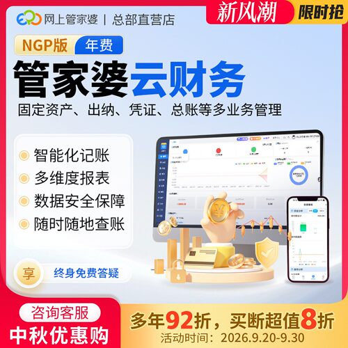 管家婆官方直营云财务记账做账