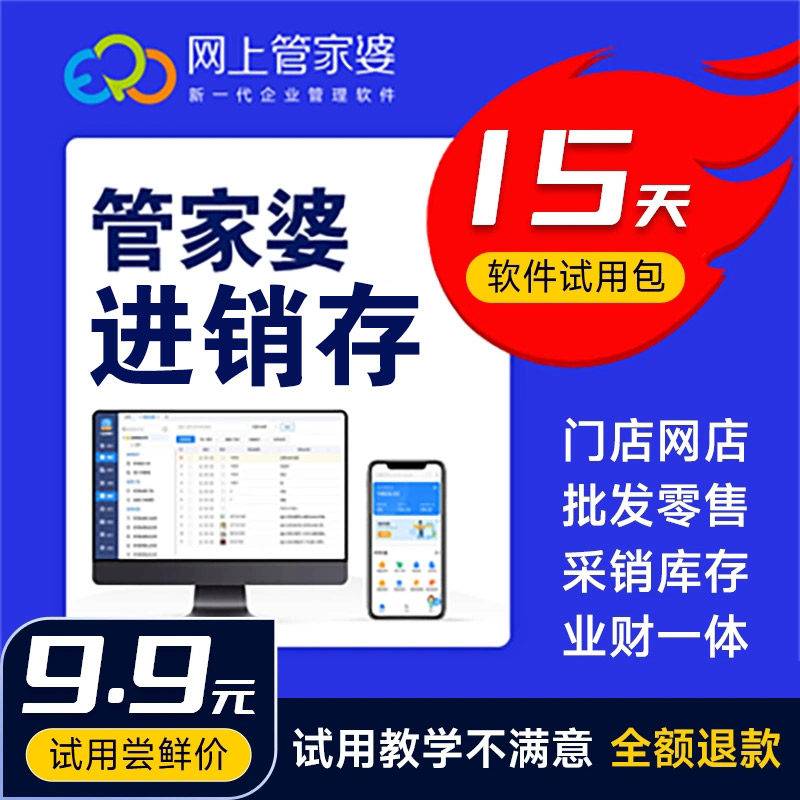 管家婆进销存管理软件批发零售生产采购销售仓库财务库存系统试用属于什么档次？