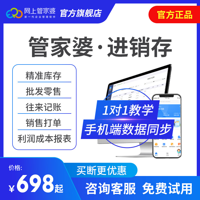 管家婆进销存系统软件云ERP销售库存仓库服装收银财务管理网络版 网店/网络服务/软件 软件cd-key/序列号 原图主图