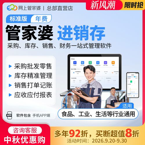 管家婆官方云进销存管理软件