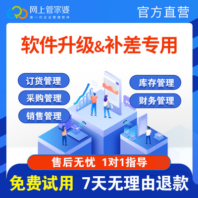 补差管家婆云进销存软件