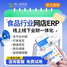 管家婆电商网店erp系统食品版进销存管理软件仓库销售打单财务