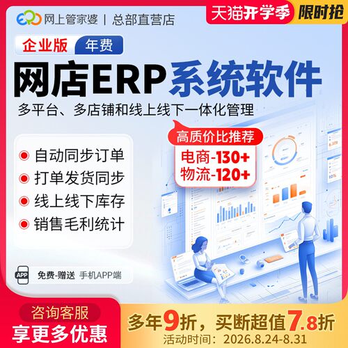 管家婆网上管家婆网店ERP软件
