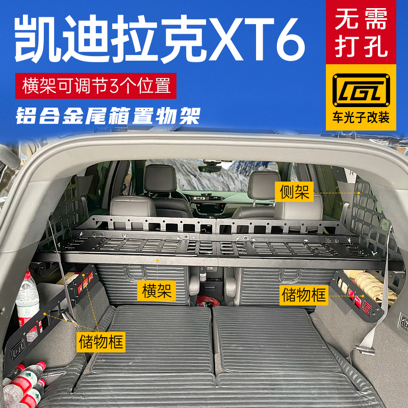 适用XT6改装后备箱拓展架