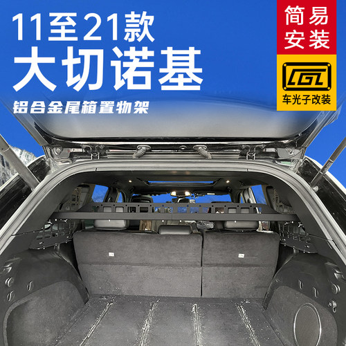 吉普大切诺基改装后备箱拓展架