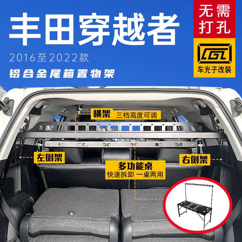适用于穿越者后备箱拓展置物架