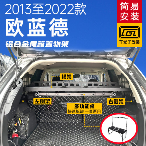 适用于欧蓝德改装后备箱拓展架