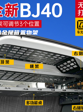 新款bj40增程改装配件尾箱隔层储物架免打孔新BJ40e后备箱置物架