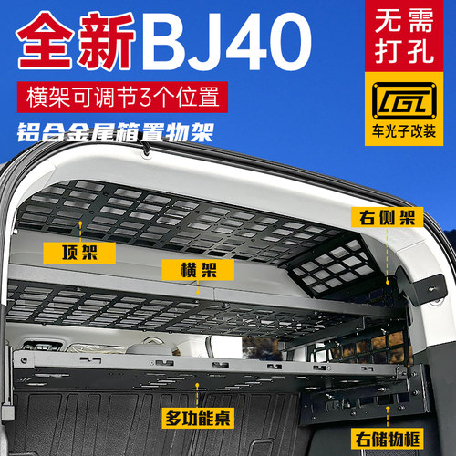 新款bj40改装后备箱拓展置物架