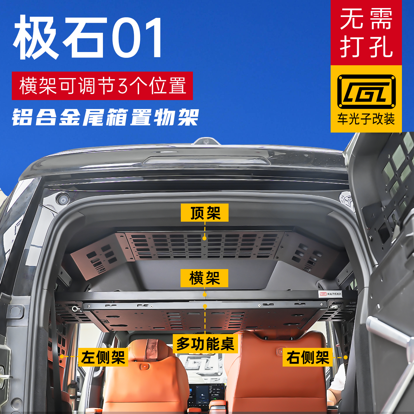 极石01改装后备箱拓展架隔层隔板