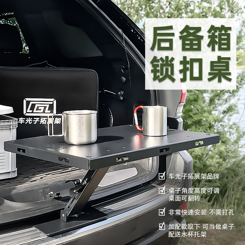 后备箱锁扣桌露营桌折叠桌