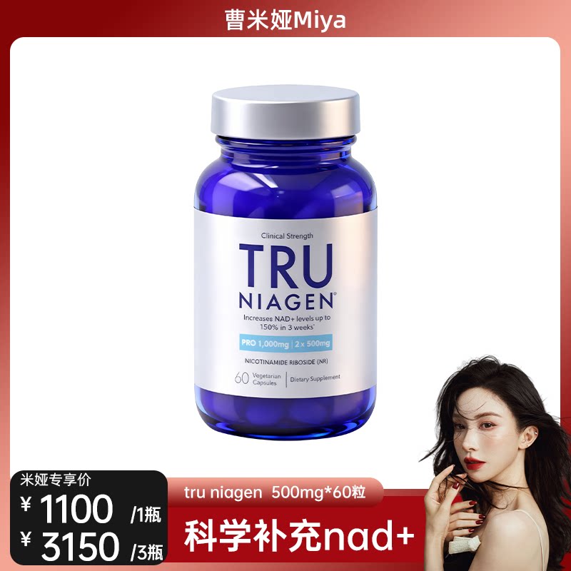 美国TruNiagen乐加欣NR补充NAD+图片