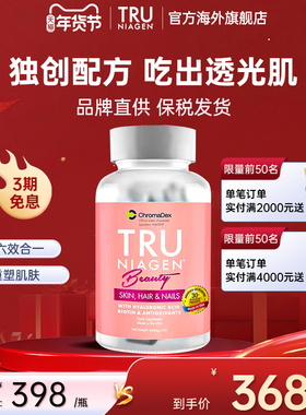 美国进口TruNiagen乐加欣焕颜丸NAD+衰老活龄嫩肌NR60粒旗舰店